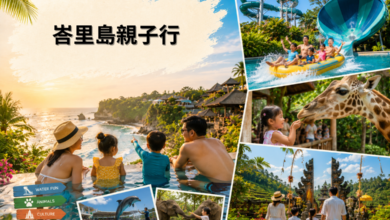 峇里島親子行