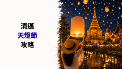 清邁天燈節攻略