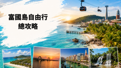 富國島自由行