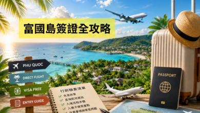 富國島簽證入境