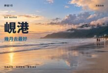峴港幾月去最好封面，雨後傍晚的美溪海灘與山茶半島