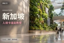 新加坡入境卡填寫教學封面，樟宜機場入境大廳的綠植牆