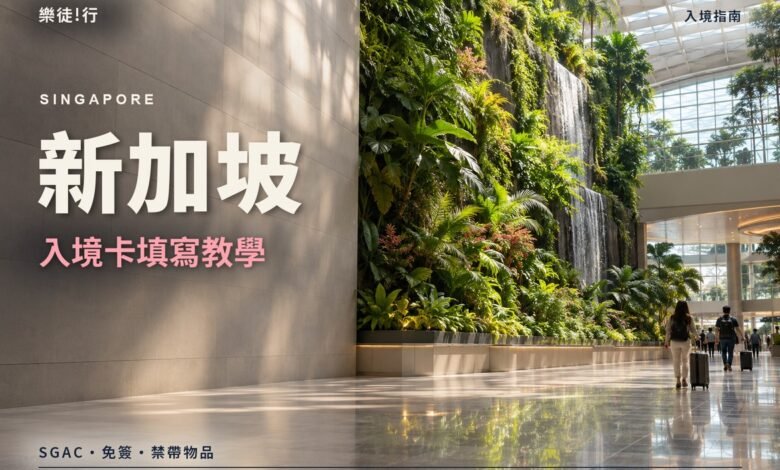 新加坡入境卡填寫教學封面,樟宜機場入境大廳的綠植牆