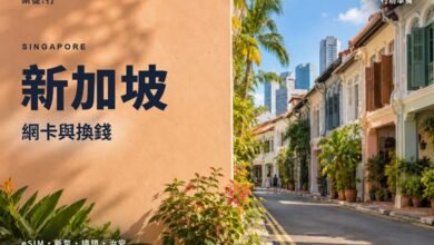 新加坡網卡與換錢封面，新加坡彩色店屋街道