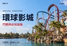 環球影城門票與必玩設施封面，聖淘沙主題樂園的雲霄飛車
