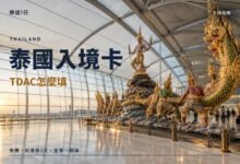 泰國入境卡 TDAC 怎麼填封面，曼谷素萬那普機場出境大廳的乳海翻騰雕像