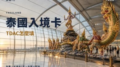 泰國入境卡 TDAC 怎麼填封面，曼谷素萬那普機場出境大廳的乳海翻騰雕像